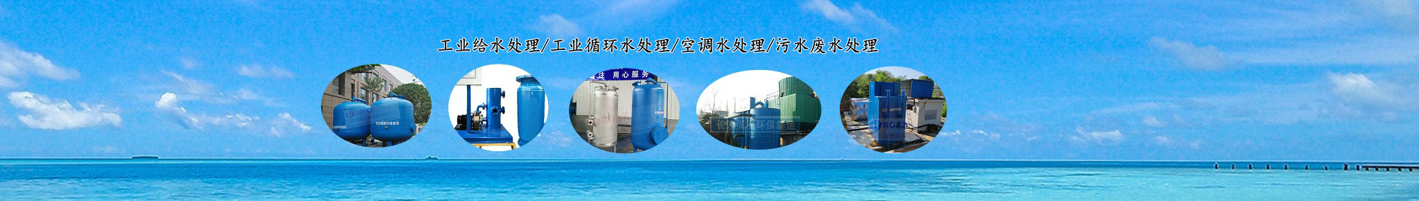 湖南一體化凈水設(shè)備|湖南廢水處理|湖南水處理設(shè)備|湖南一體化生活污水處理設(shè)備|長(zhǎng)沙潤(rùn)洲環(huán)保設(shè)備有限公司 湖南一體化凈水設(shè)備|湖南廢水處理|湖南水處理設(shè)備|湖南一體化生活污水處理設(shè)備|長(zhǎng)沙潤(rùn)洲環(huán)保設(shè)備有限公司